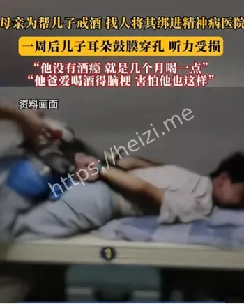 女子绑儿子进精神病院