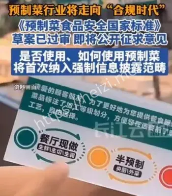预制菜国标草案过审