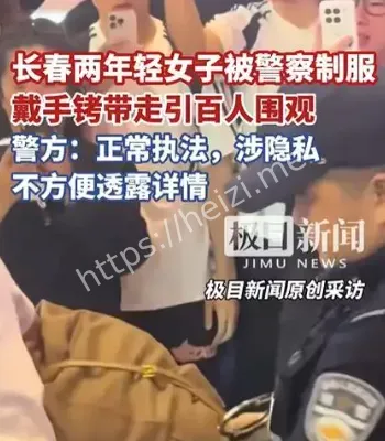 长春两女子闹市被铐走