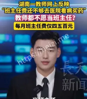 教师不愿当班主任