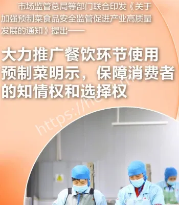 预制菜国家标准时间表