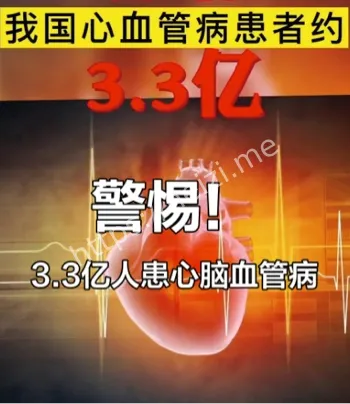 心血管疾病防治