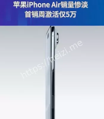 iPhoneAir销量惨淡