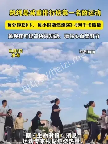 跳绳减重排行榜第一